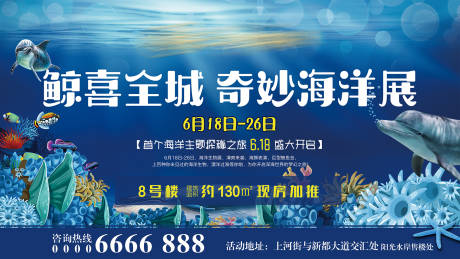 海洋展活动背景板