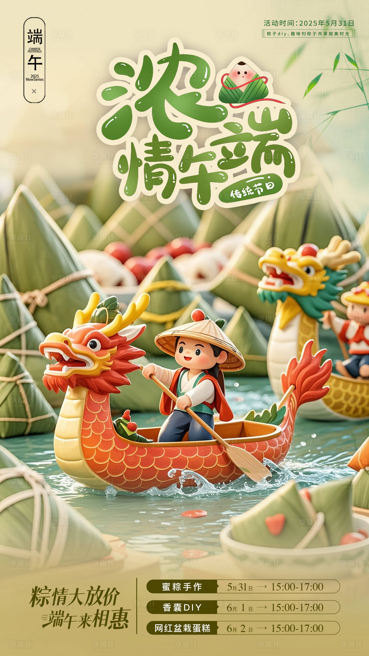 源文件下載【享設(shè)計(jì)】搜索編號(hào)：81790030874004068【端午海報(bào)】