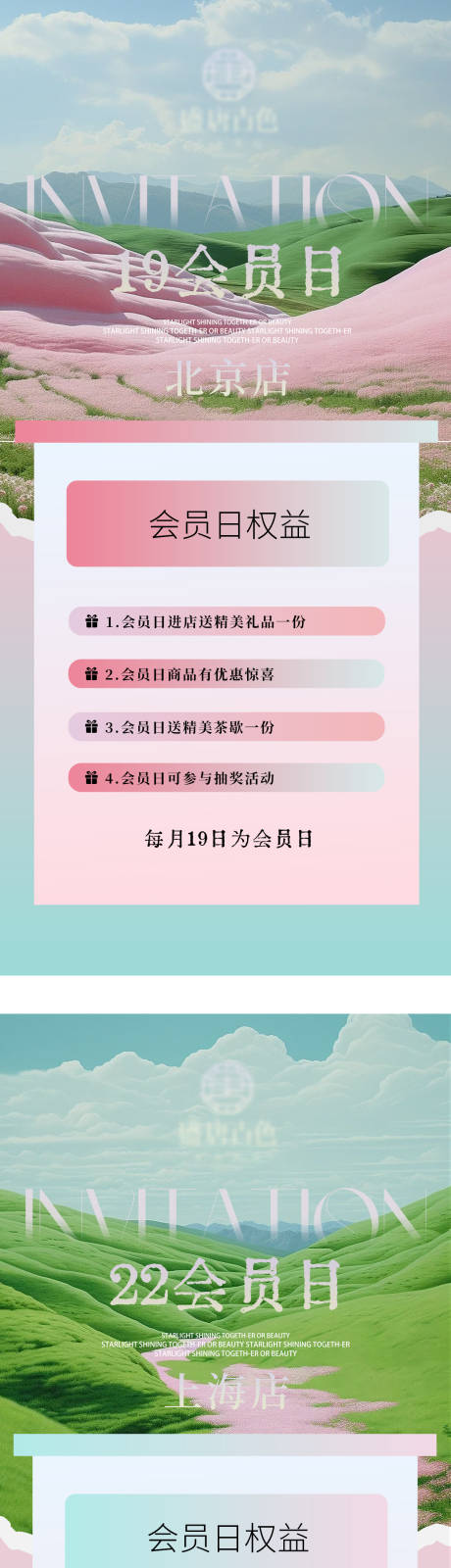 源文件下载【会员日vip沙龙活动权益海报】编号：94910030791713744