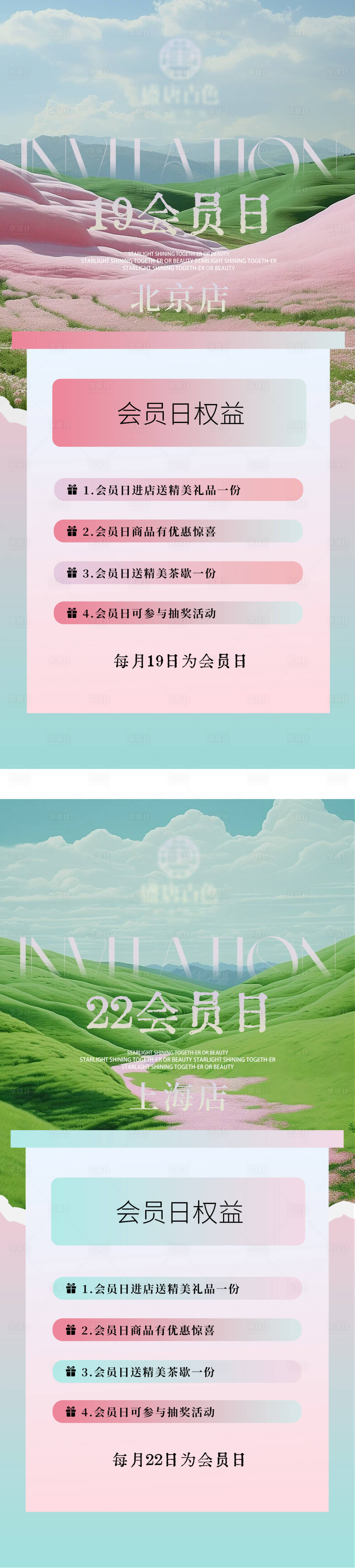 源文件下載【享設(shè)計(jì)】搜索編號(hào)：94910030791713744【會(huì)員日vip沙龍活動(dòng)權(quán)益海報(bào)】