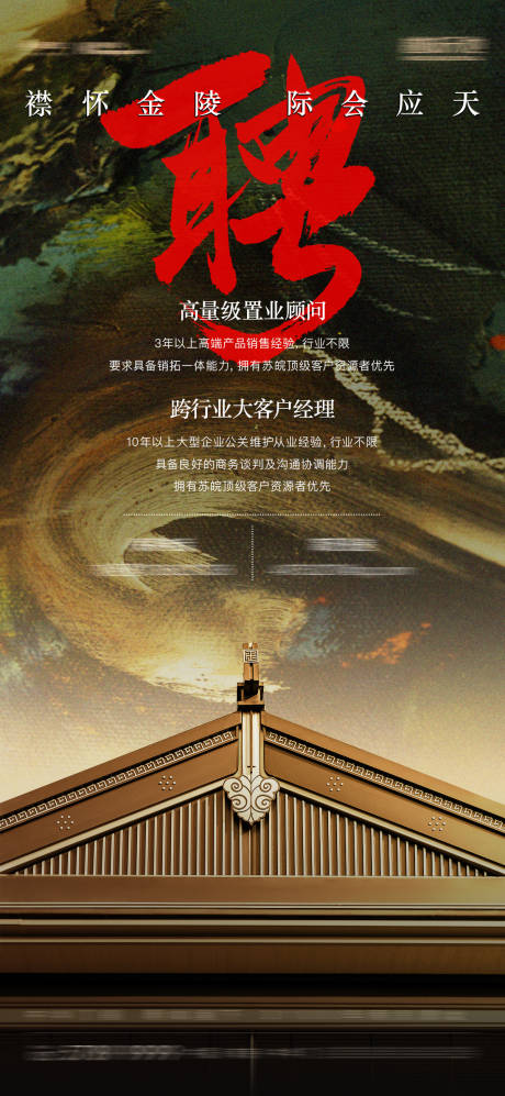 源文件下載【招聘豪宅高級置業顧問應聘豪宅】編號：80240030849697026