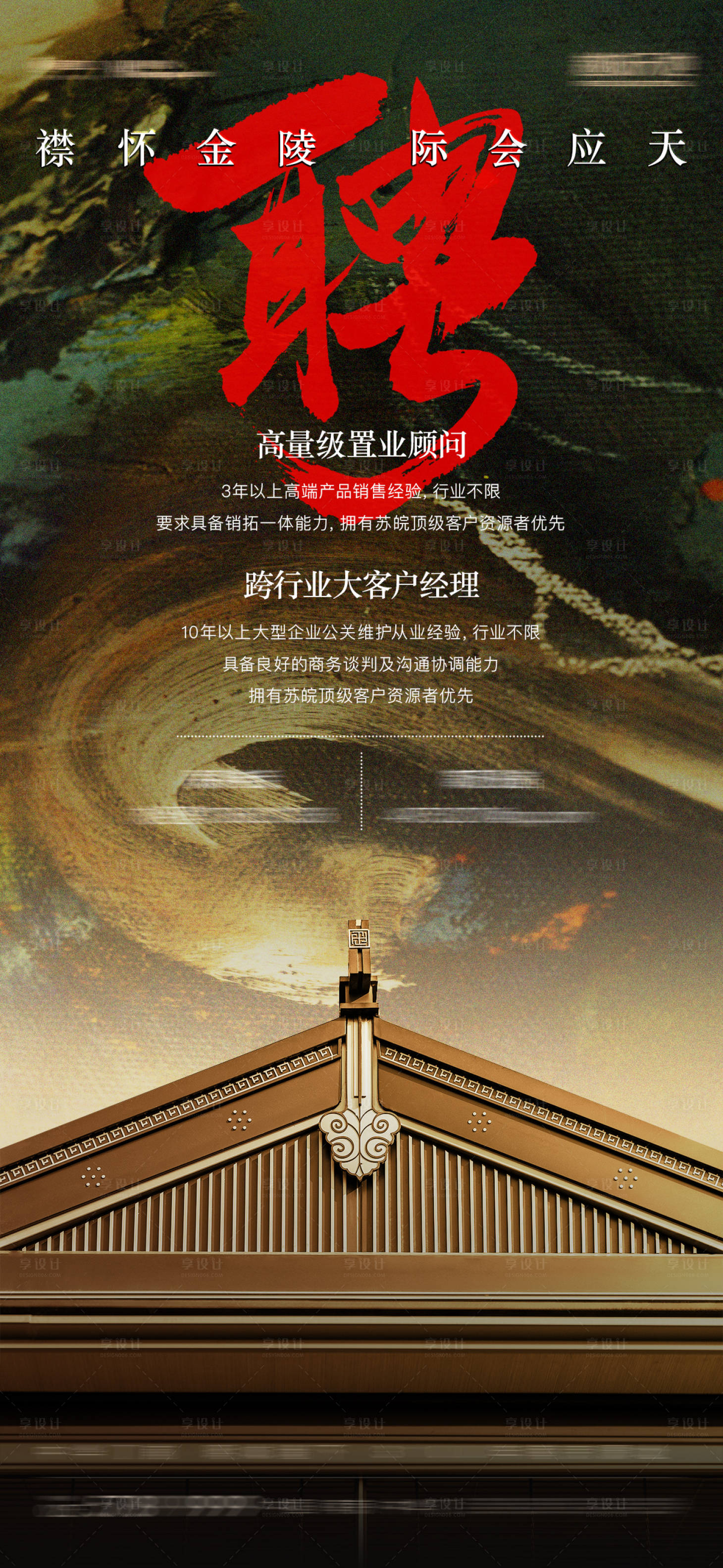 源文件下載【招聘豪宅高級置業顧問應聘豪宅】編號：80240030849697026