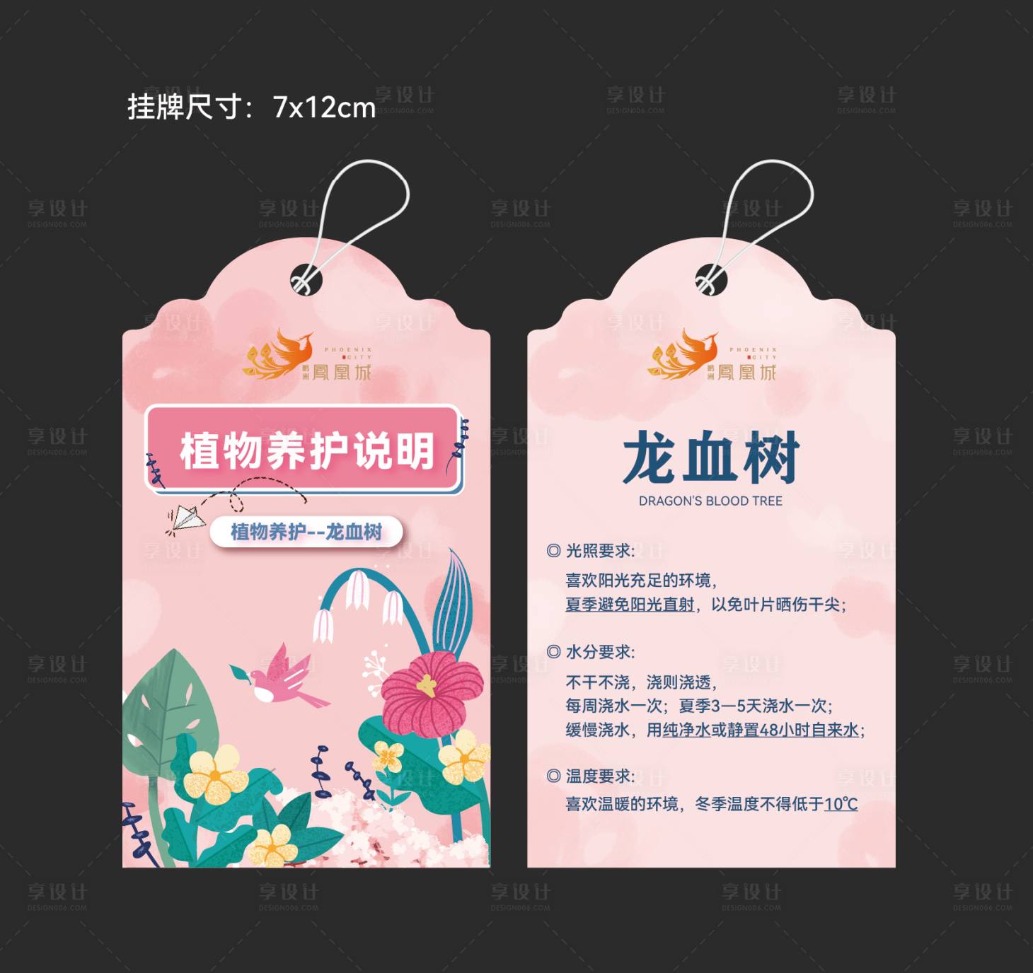 源文件下載【享設(shè)計(jì)】搜索編號：14270030547634363【植物說掛牌】
