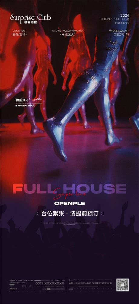源文件下载【酒吧爆满转场预订海报】编号：87710030528815849