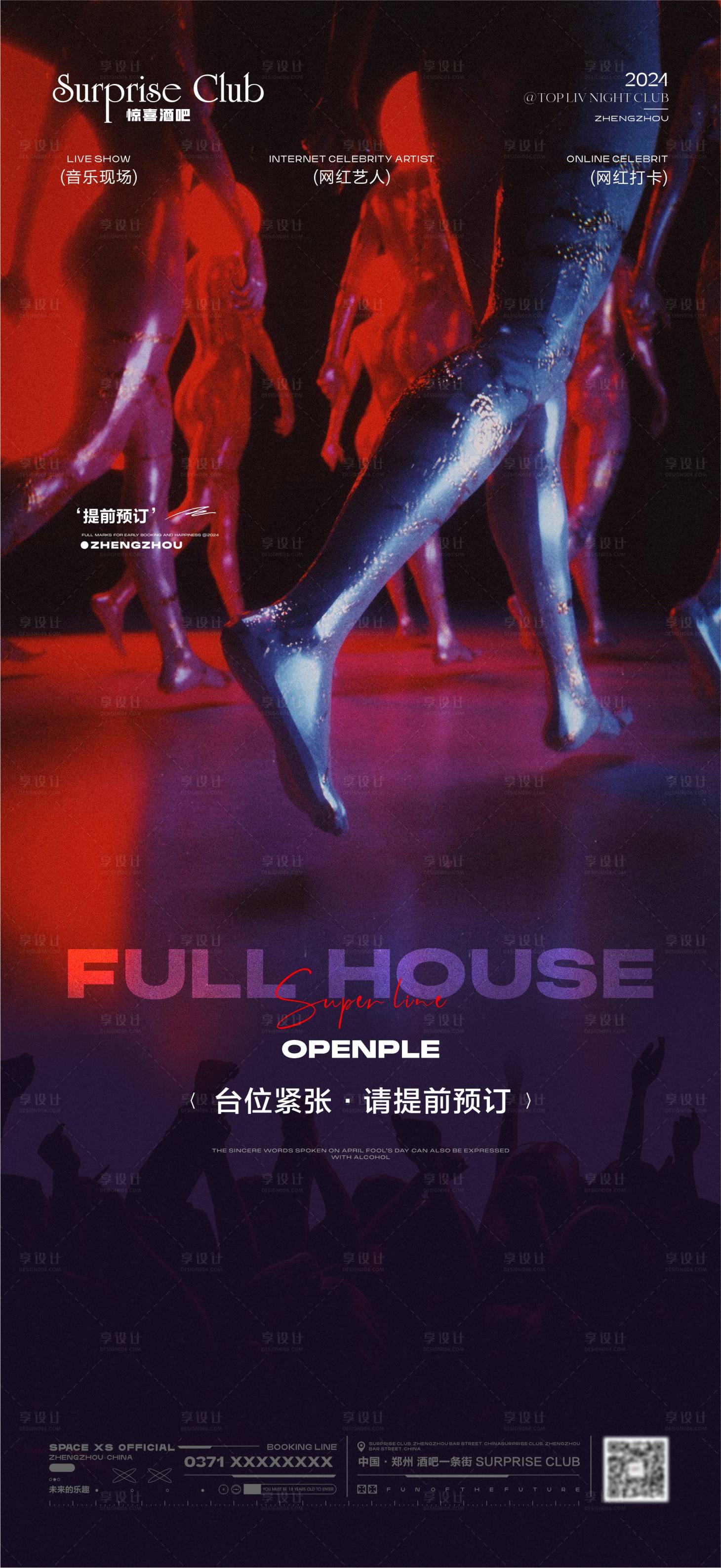源文件下載【享設計】搜索編號：87710030528815849【酒吧爆滿轉場預訂海報】