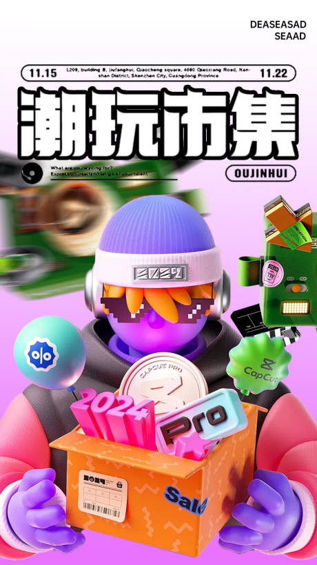 源文件下载【享设计】搜索编号：40260030905409640【潮玩创意海报】