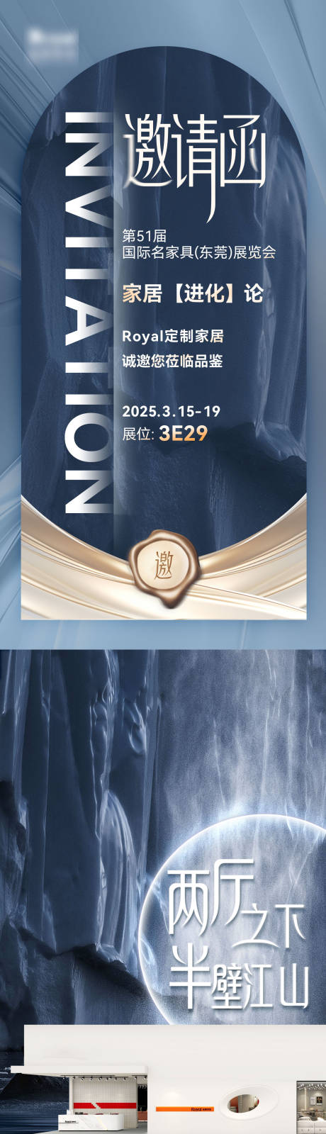 源文件下载【邀请函长图】编号：94030030991665584
