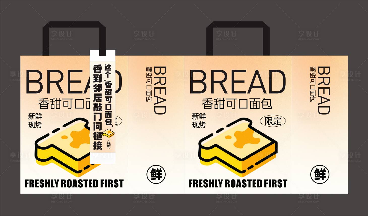 源文件下載【享設計】搜索編號：27020031027369243【面包包裝袋手提袋】