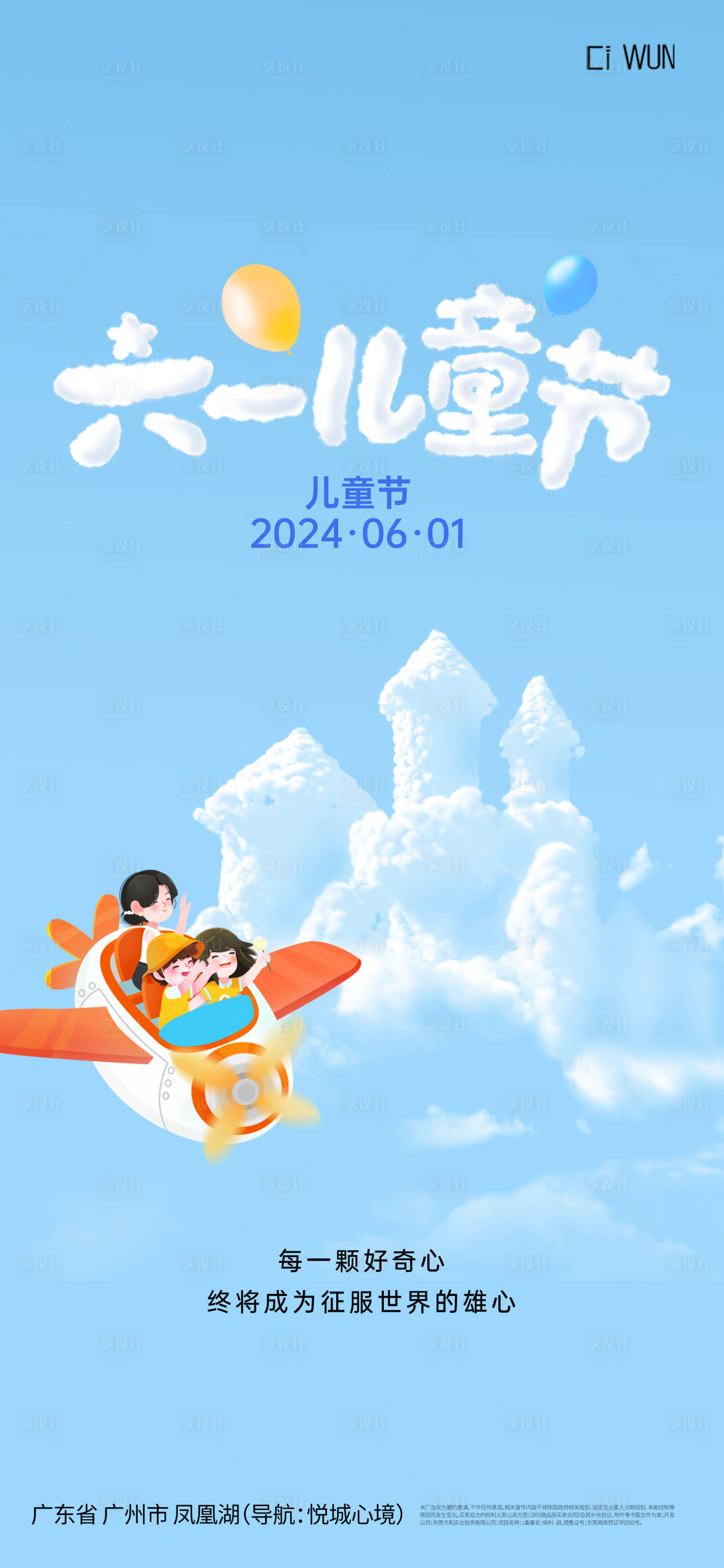 源文件下載【享設計】搜索編號：57350030880297471【61兒童節溫馨海報】