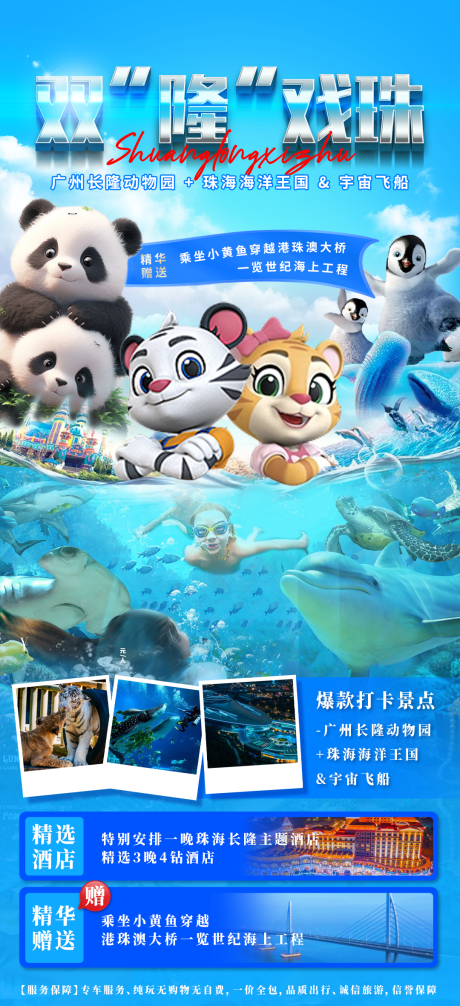 双“隆”戏珠