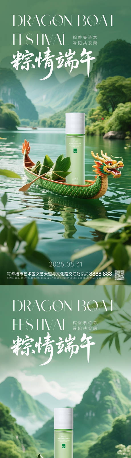 源文件下载【简约端午节系列海报】编号：59580030861217347