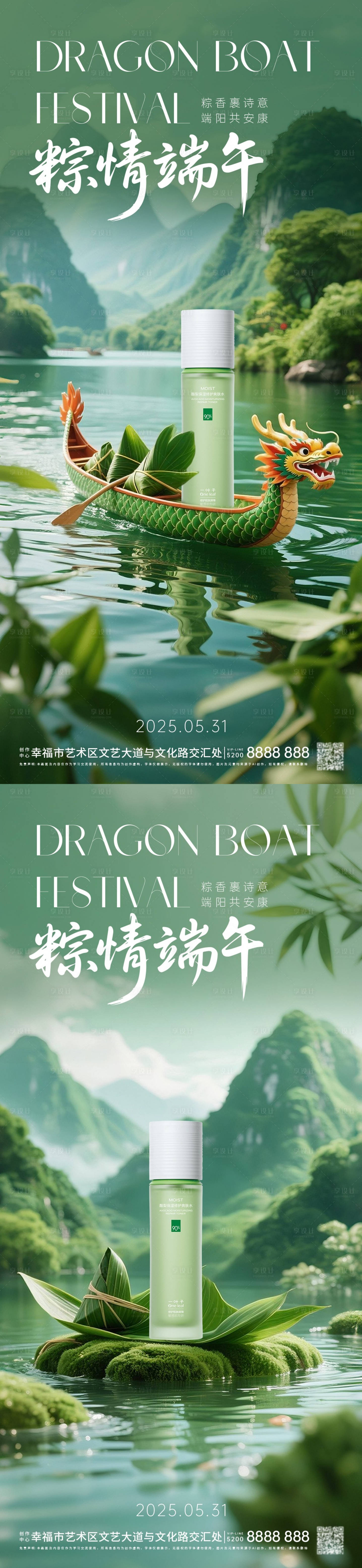 源文件下載【享設計】搜索編號：59580030861217347【簡約端午節系列海報】