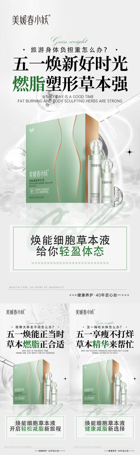 源文件下载【大健康产品造势宣发海报】编号：32860030933754642