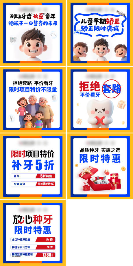源文件下载【美团牙科产品头图推广图】编号：82730030846337126