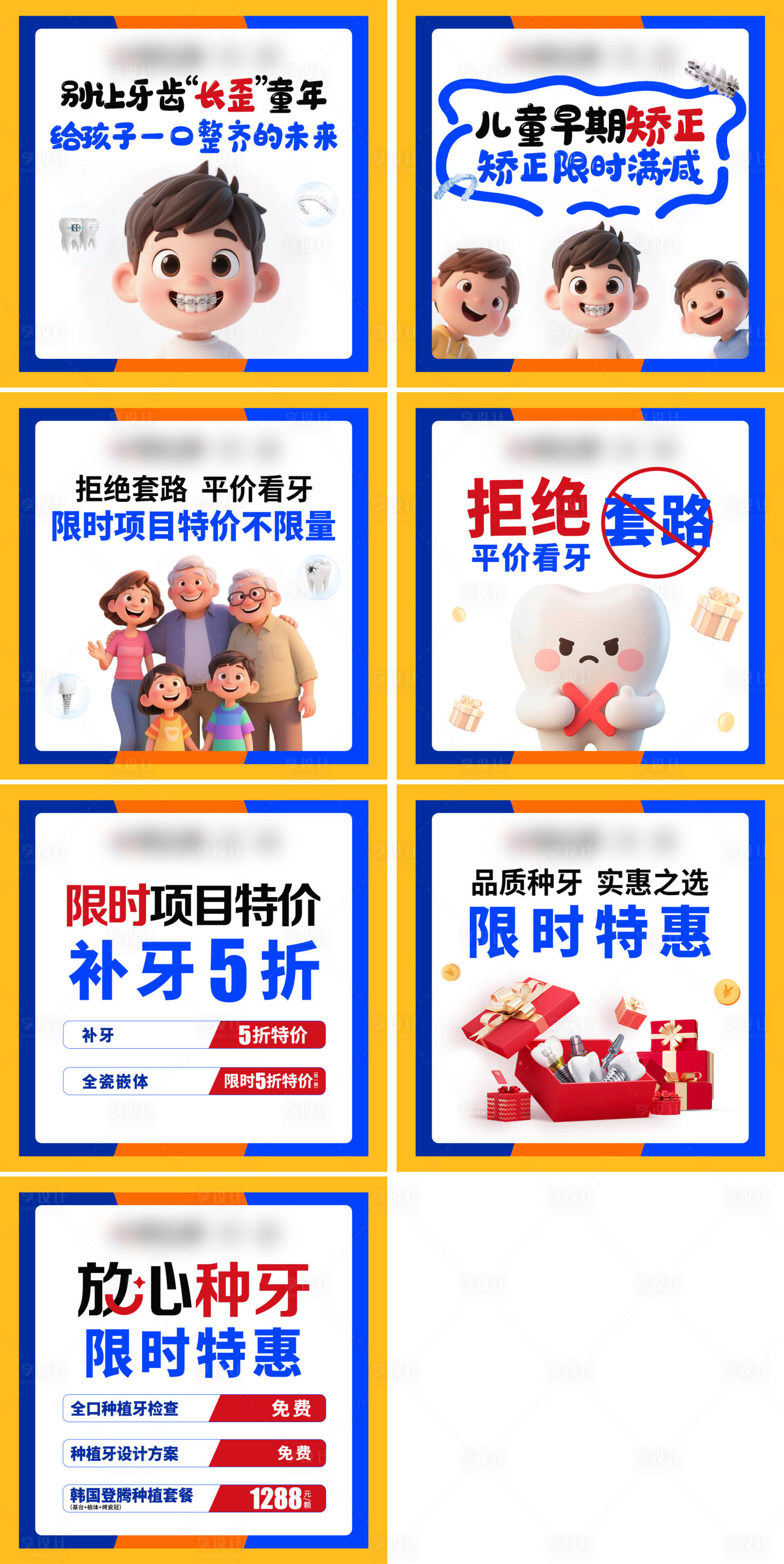 源文件下載【享設計】搜索編號：82730030846337126【美團牙科產品頭圖推廣圖】