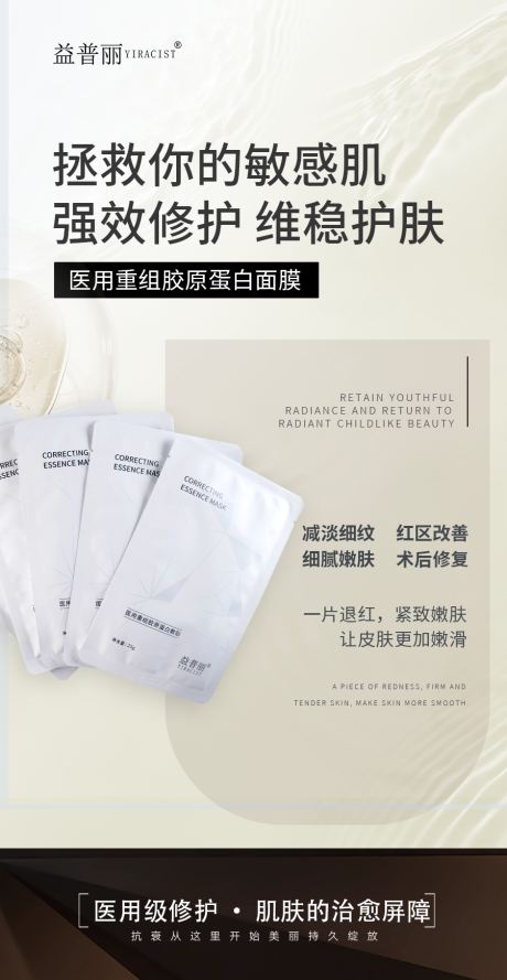 源文件下載【享設計】搜索編號：49830030763576387【面膜醫用面膜醫美術后修復面膜】