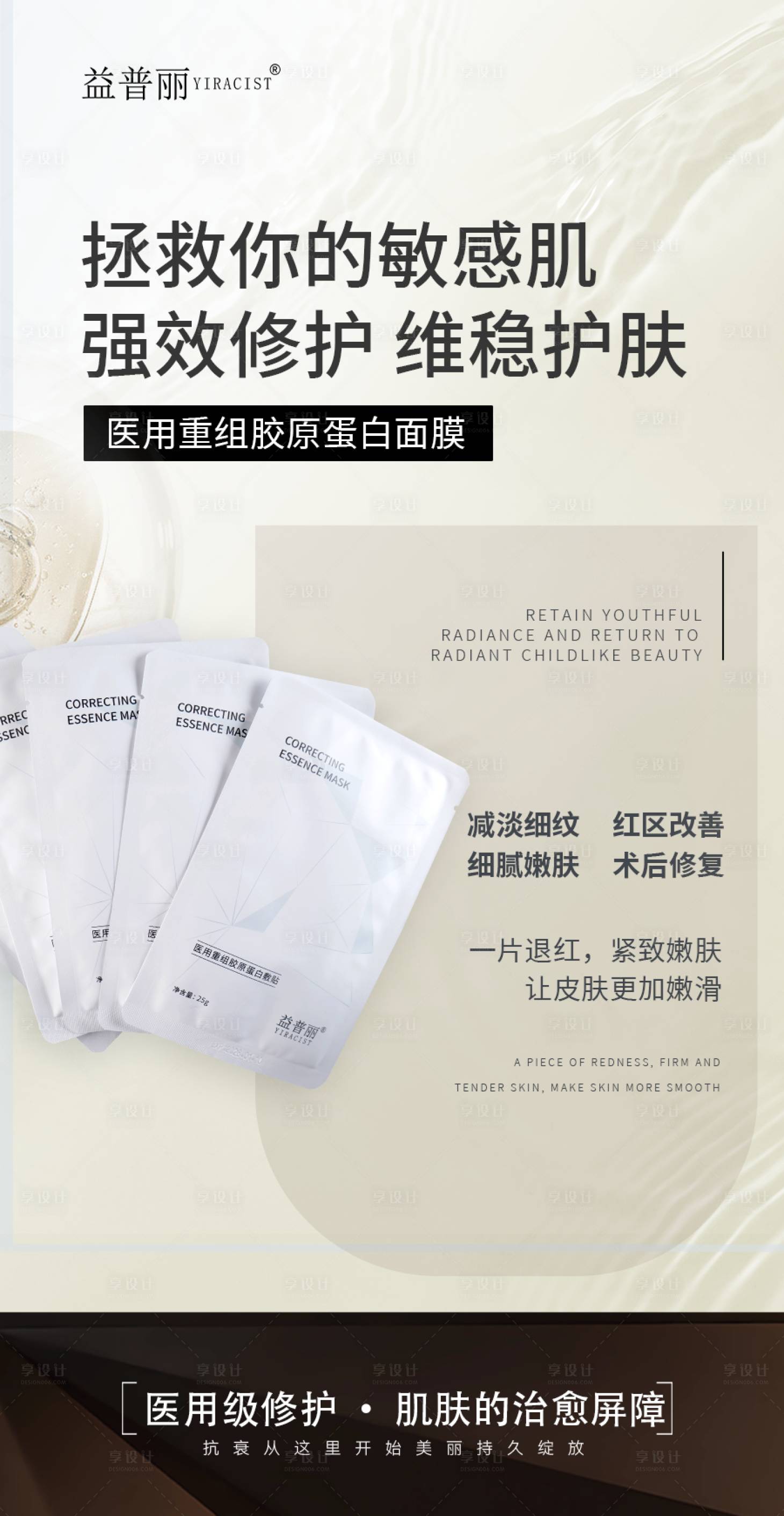 源文件下載【享設(shè)計(jì)】搜索編號(hào)：49830030763576387【面膜醫(yī)用面膜醫(yī)美術(shù)后修復(fù)面膜】