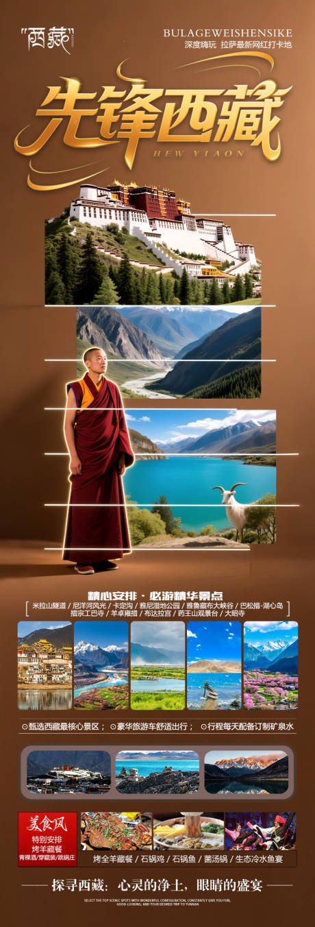 源文件下载【西藏旅游海报西北新疆青海】编号：87630030843932749