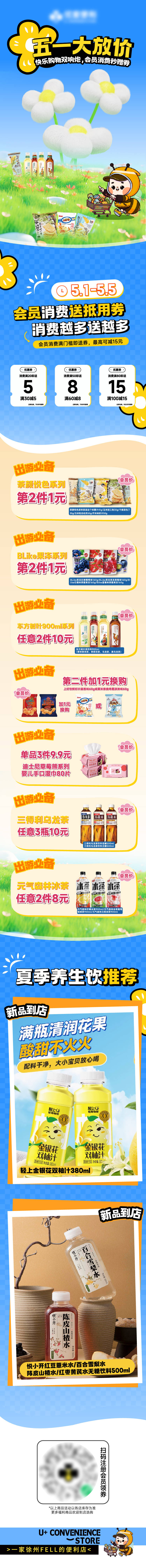 源文件下载【享设计】搜索编号：52150030642942532【便利店月度活动】