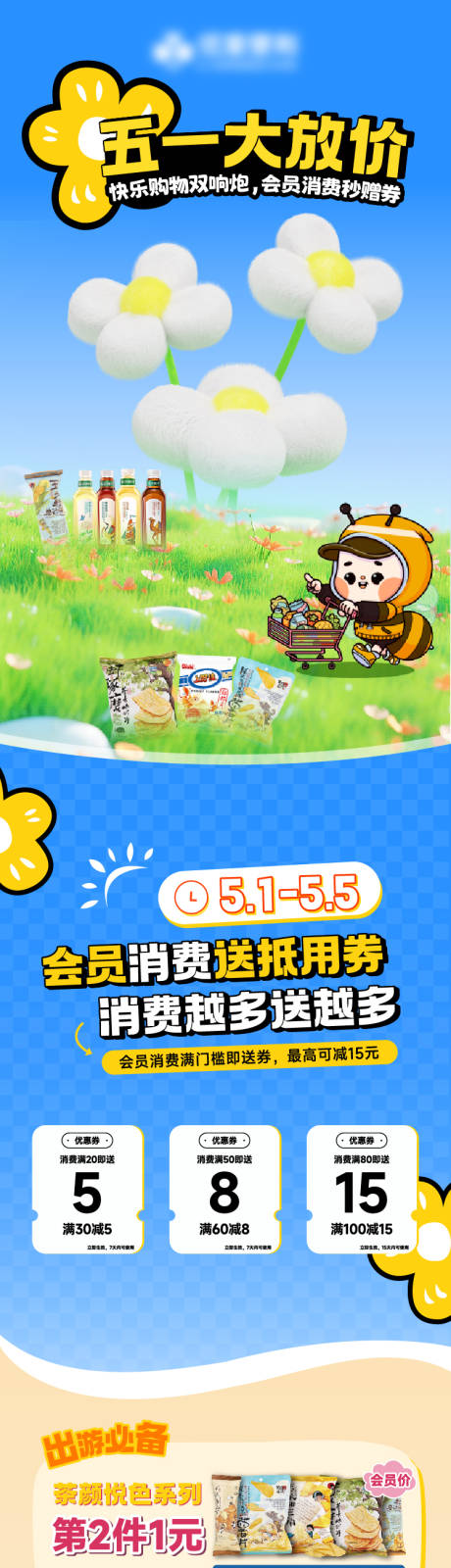 源文件下载【便利店月度活动】编号：52150030642942532