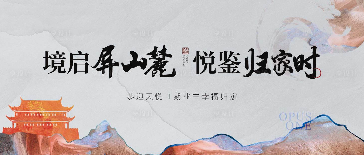 源文件下载【享设计】搜索编号：11610030614663142【地产交付】