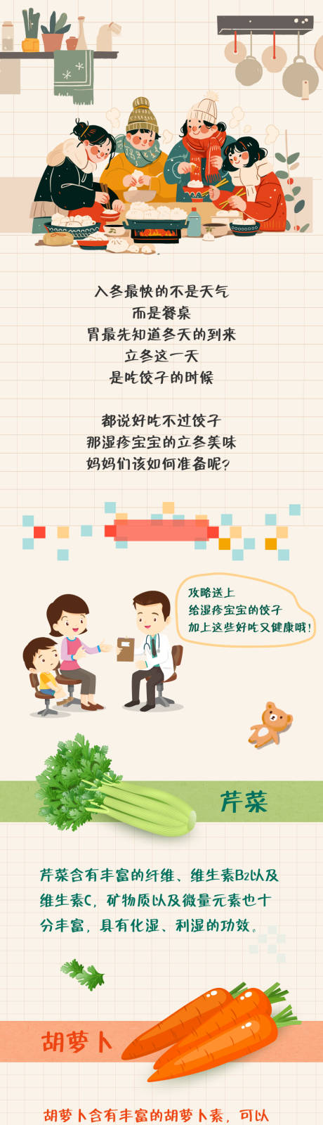 源文件下载【立冬日吃货宝典海报长图】编号：10020030934685700