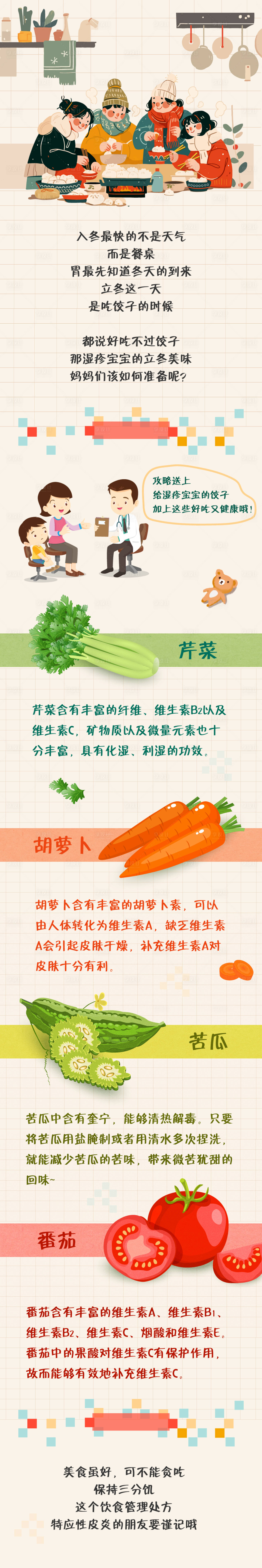 源文件下載【享設(shè)計】搜索編號：10020030934685700【立冬日吃貨寶典海報長圖】