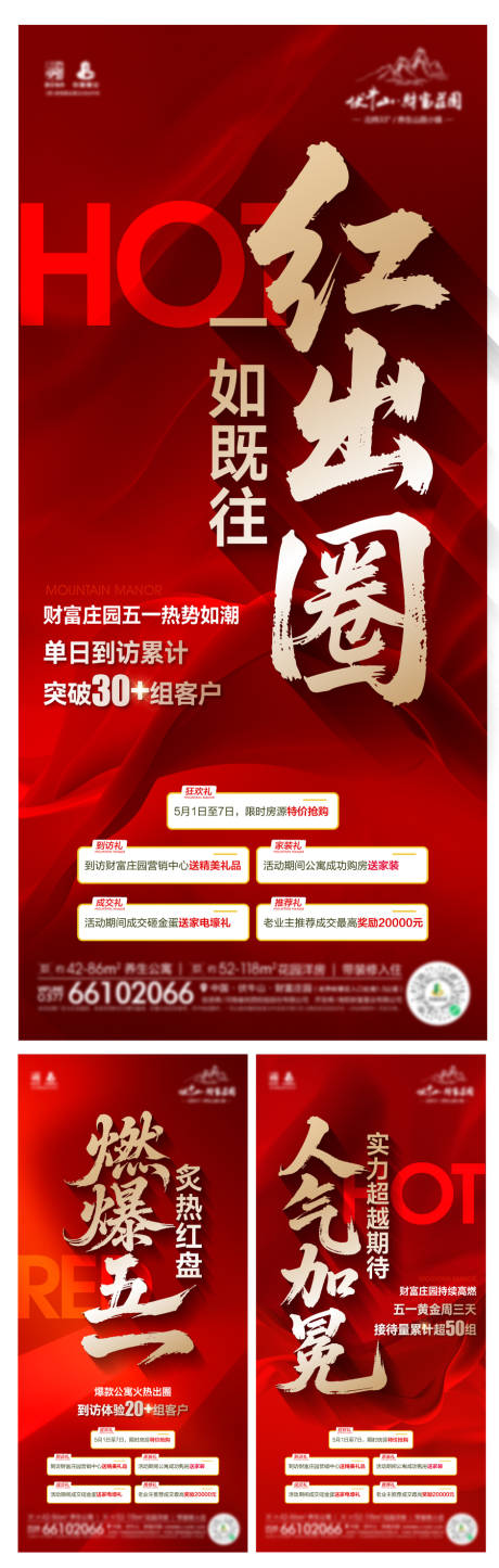 源文件下载【热销系列海报】编号：14620030578252076
