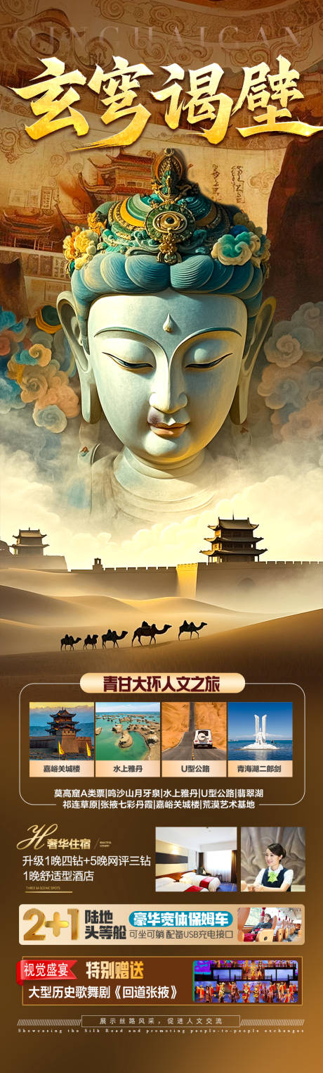 源文件下载【西北青甘旅游海报 】编号：95740030843852073
