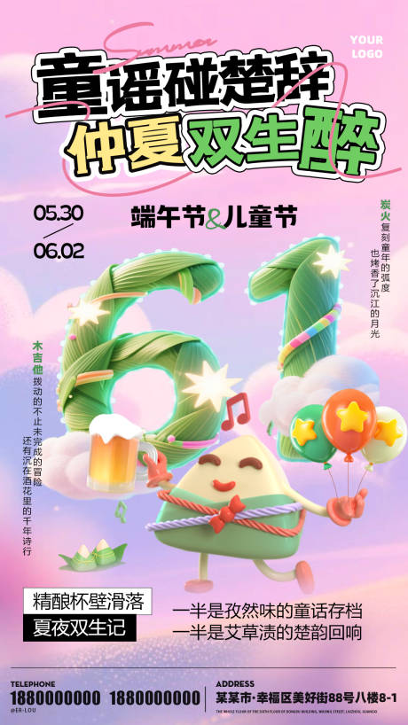 源文件下载【端午六一儿童节酒吧啤酒潮流海报】编号：72500030999902846