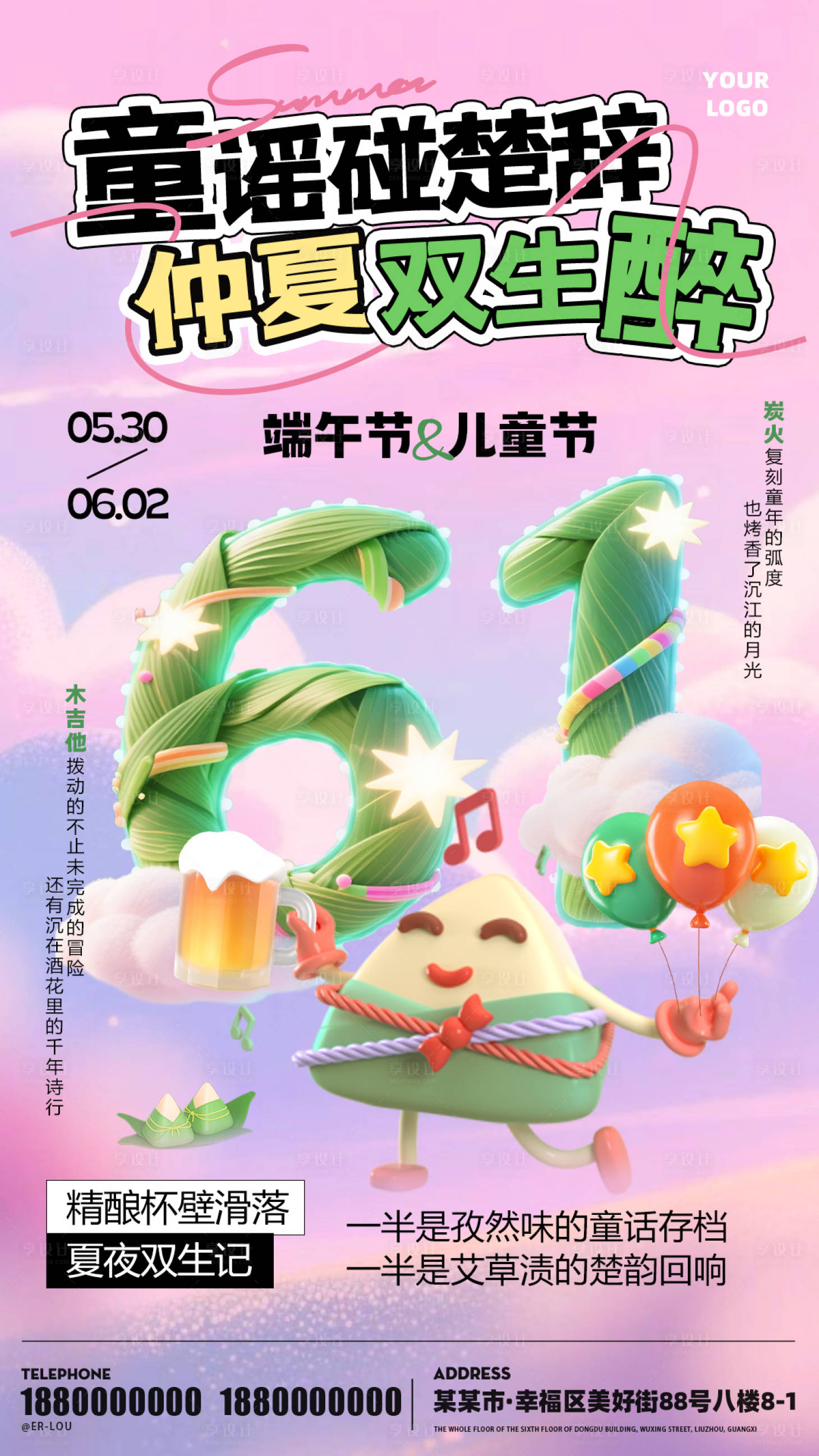 源文件下载【端午六一儿童节酒吧啤酒潮流海报】编号：72500030999902846