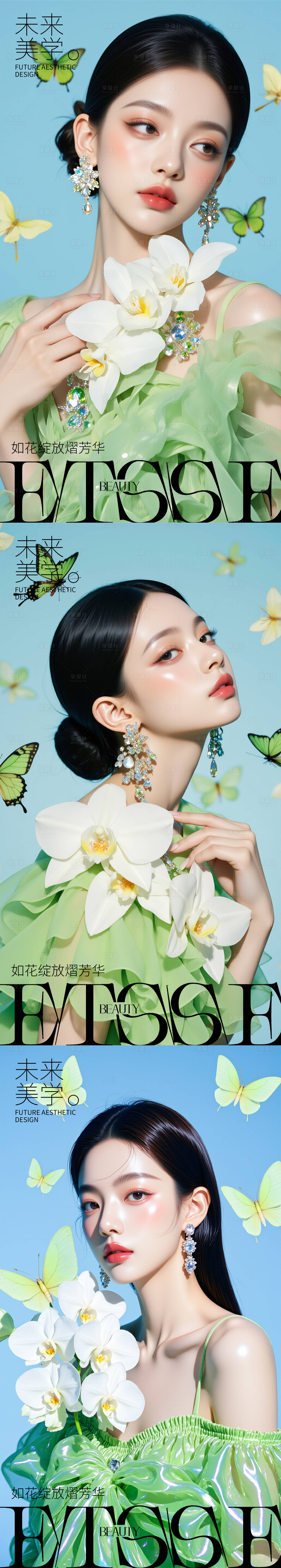 源文件下载【享设计】搜索编号：34830030546344144【医美美学活动系列海报】