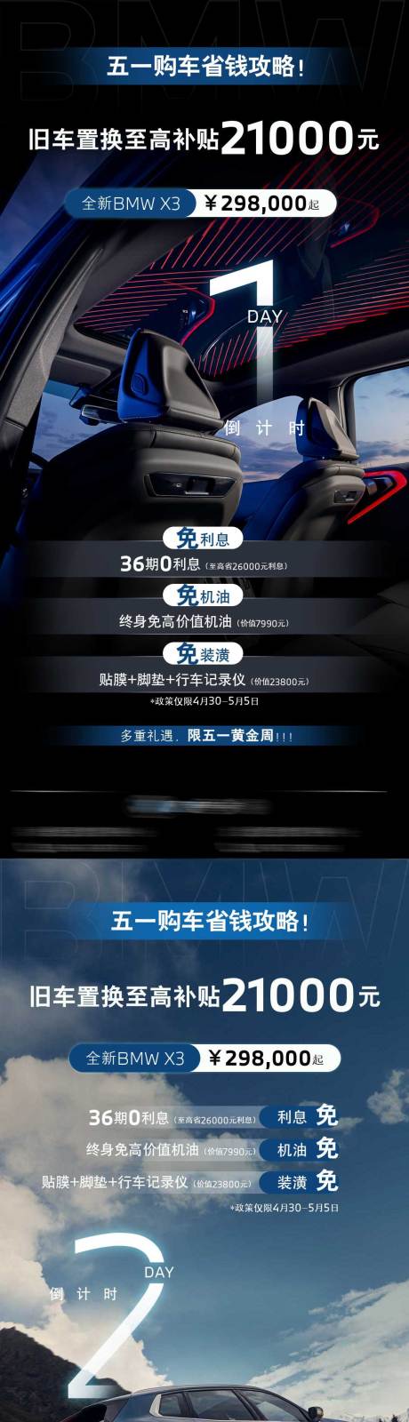 源文件下载【汽车车型系列海报】编号：87590031078442779