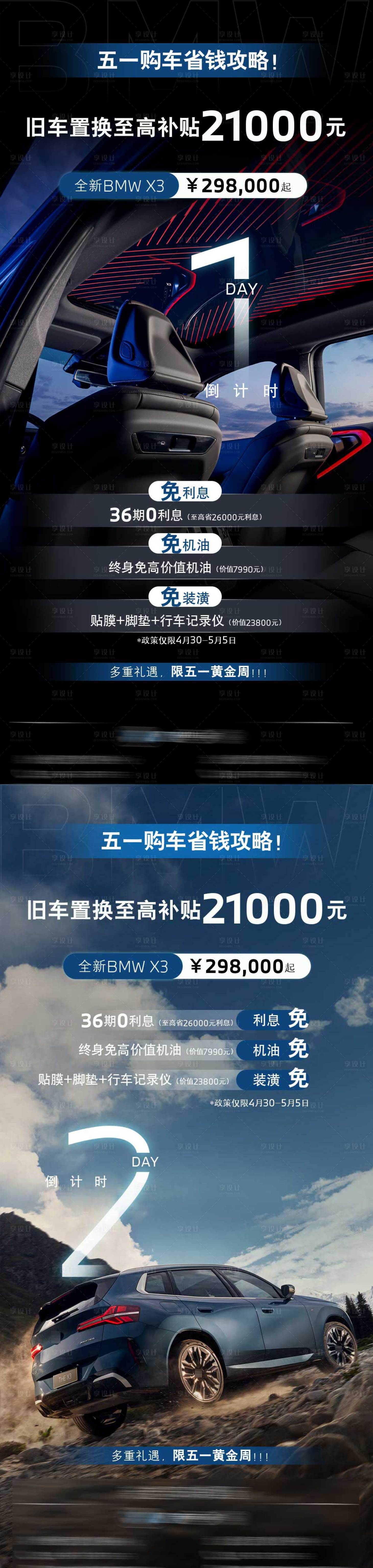 源文件下载【享设计】搜索编号：87590031078442779【汽车车型系列海报】