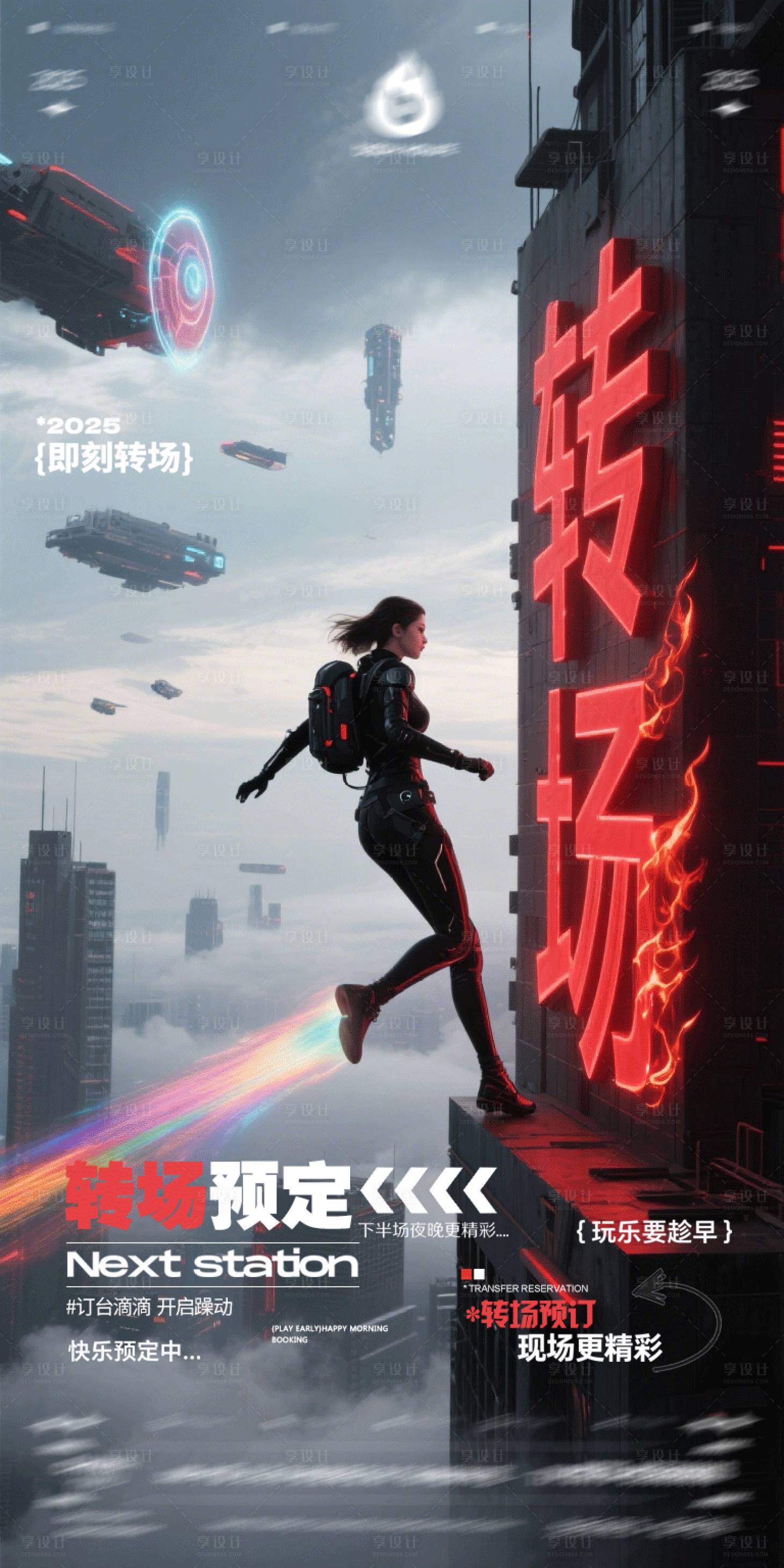 源文件下载【享设计】搜索编号：31860030947061137【酒吧转场海报】