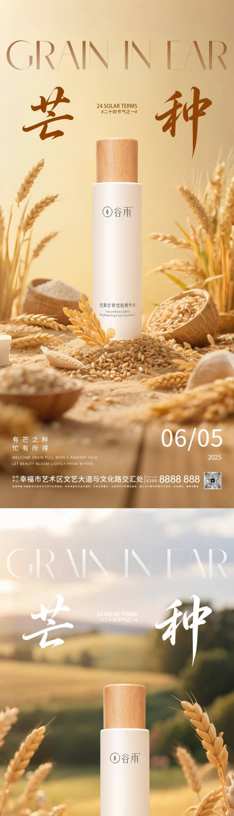 源文件下载【芒种系列节气海报】编号：16700031030694459