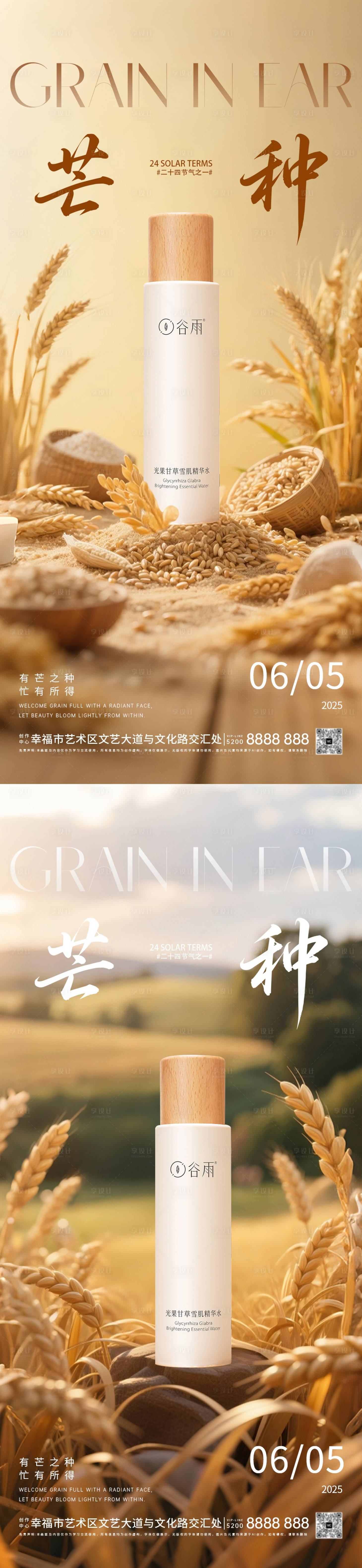 源文件下載【享設計】搜索編號：16700031030694459【芒種系列節氣海報】