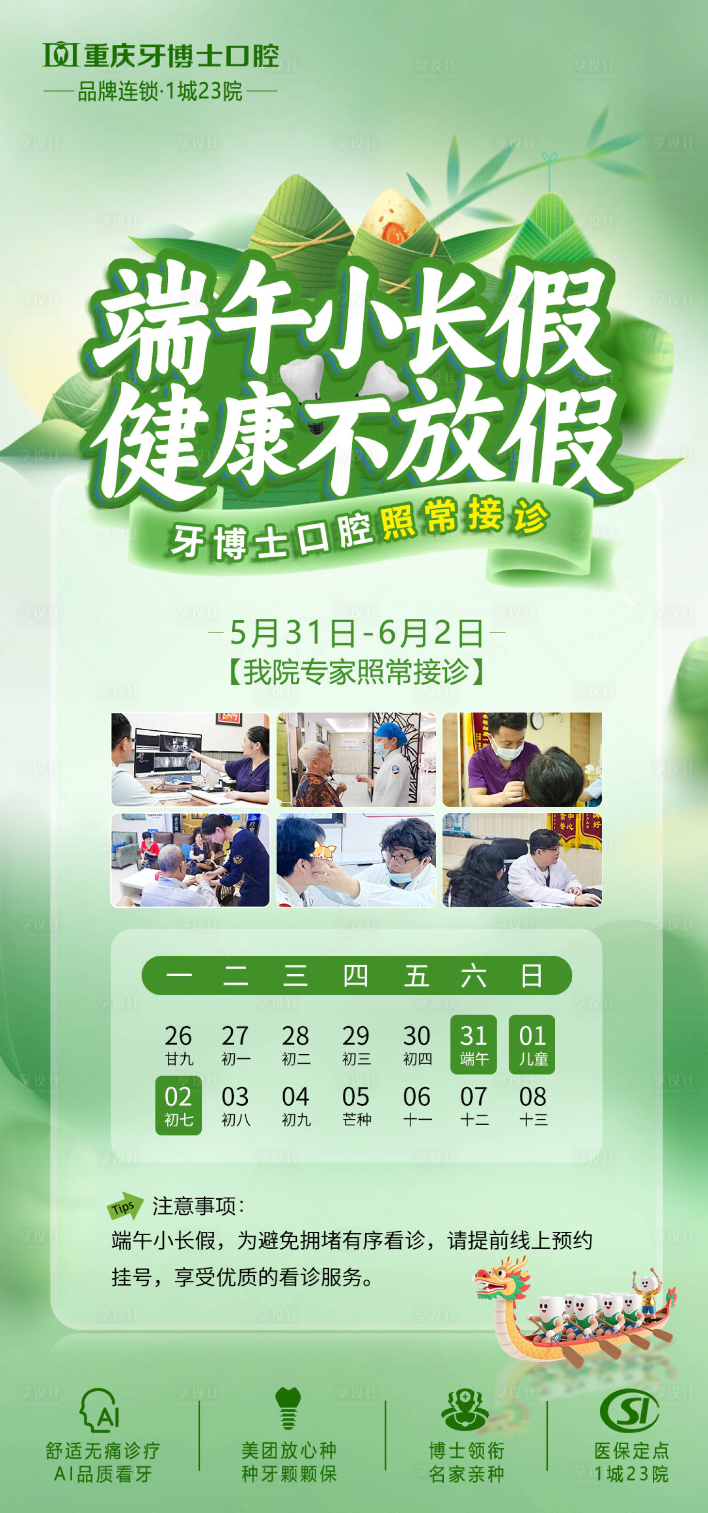 源文件下载【享设计】搜索编号：19650031048641360【端午节不放假海报】