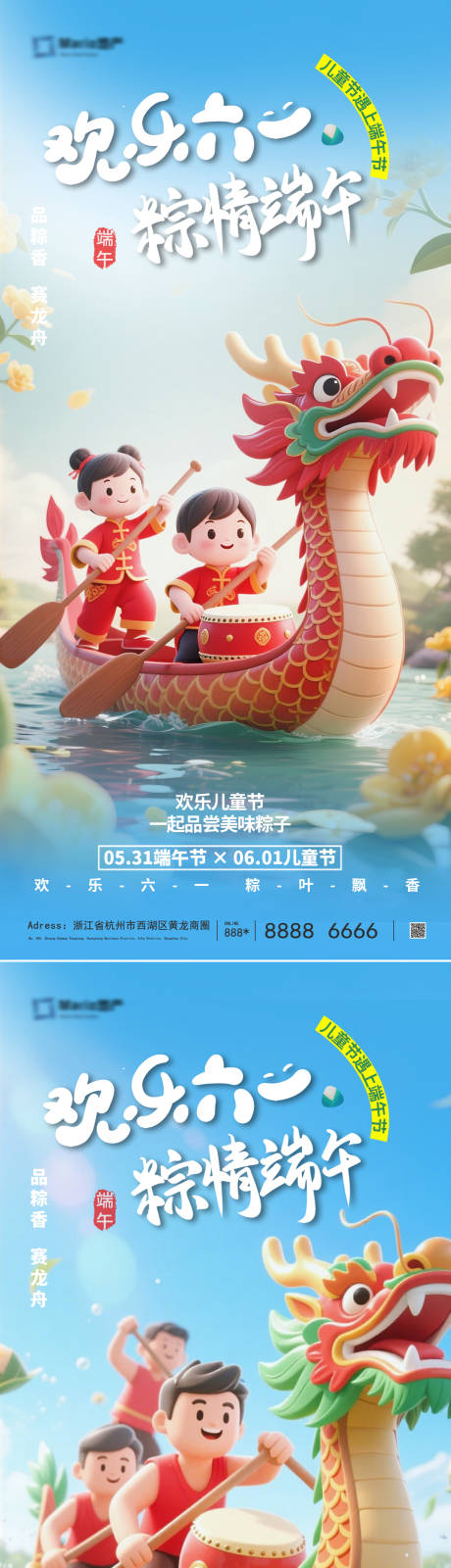 源文件下载【享设计】搜索编号：72200030813848186【儿童节端午节海报】