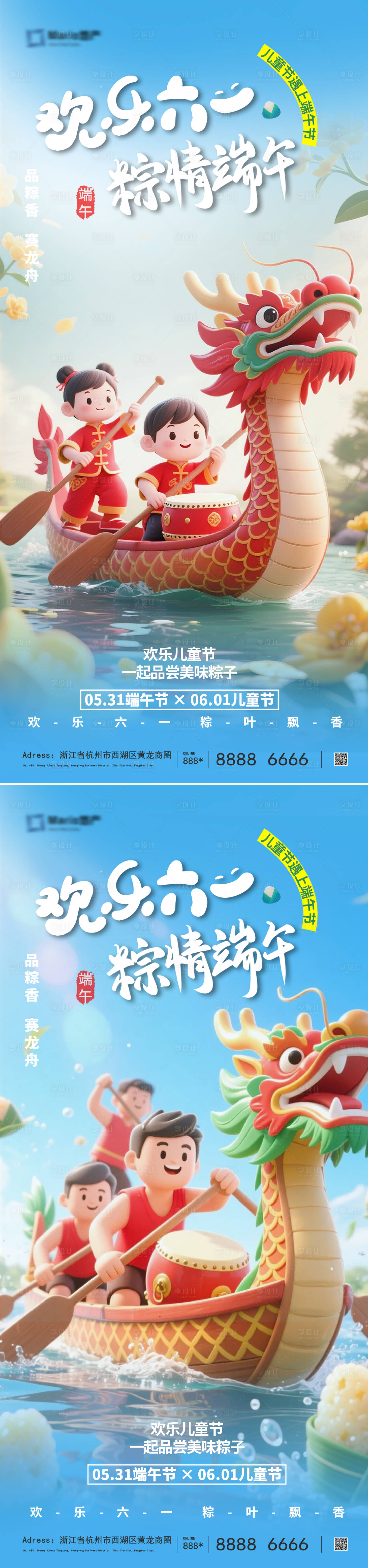 源文件下載【享設計】搜索編號：72200030813848186【兒童節端午節海報】