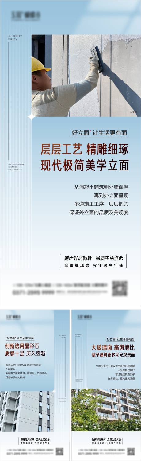 源文件下载【地产实景现房准现房价值点系列海报】编号：74520030551504942