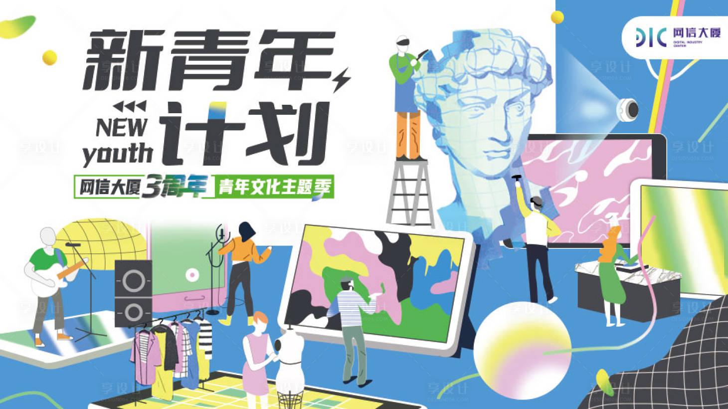 源文件下載【享設計】搜索編號：67810030981196247【新青年計劃 】