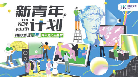 新青年计划 