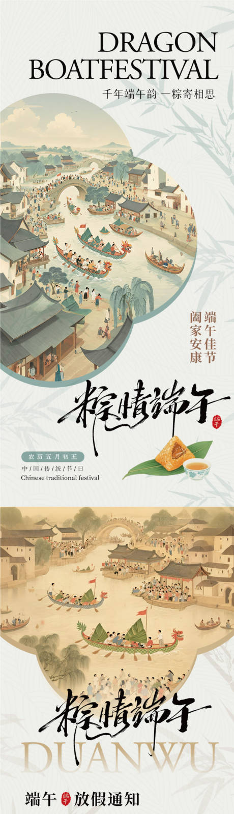 源文件下载【端午节国风放假通知海报】编号：53740030853293452