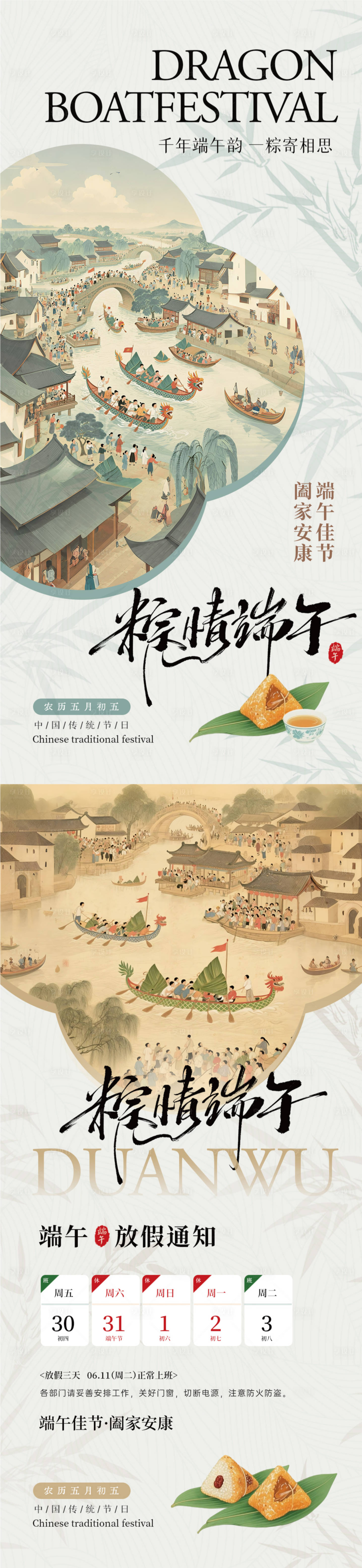 源文件下載【享設計】搜索編號：53740030853293452【端午節國風放假通知海報】