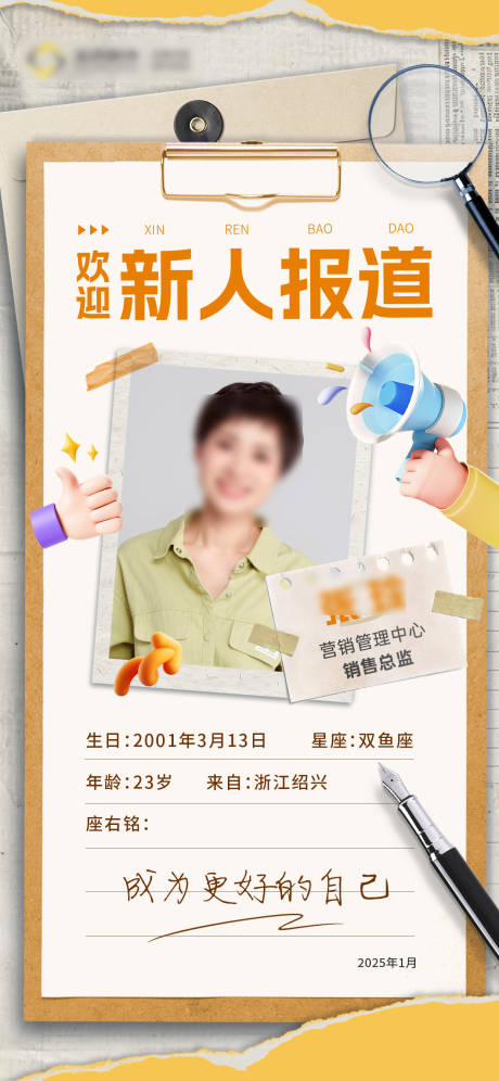新人转正海报