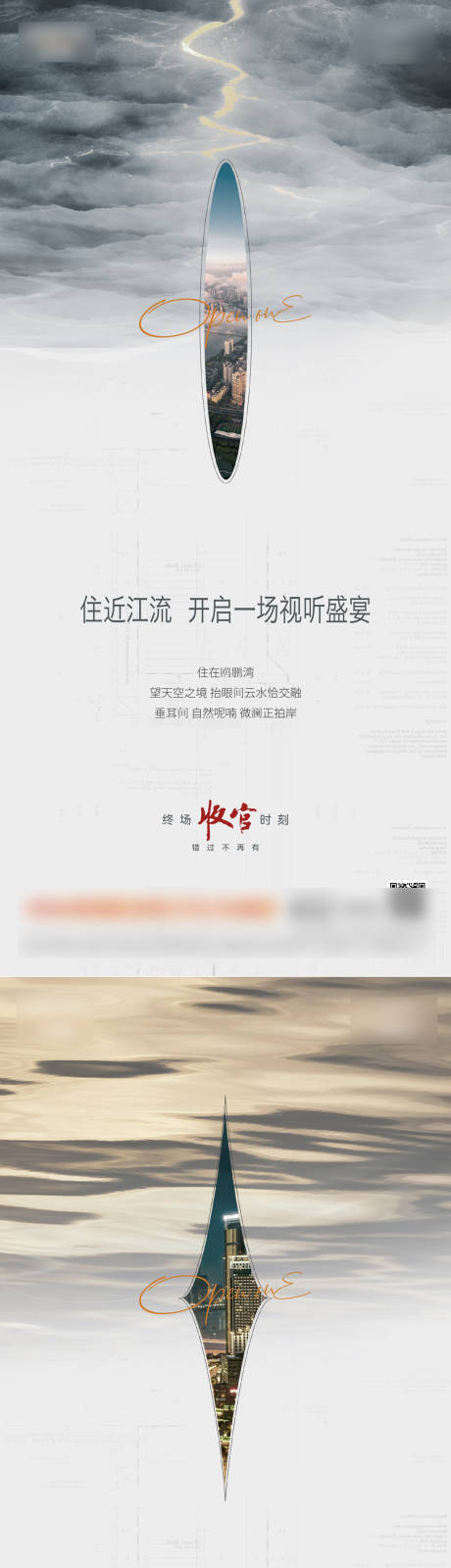 源文件下載【享設(shè)計(jì)】搜索編號(hào)：68670030990642279【高端地產(chǎn)江景大平層價(jià)值點(diǎn)系列海報(bào)】