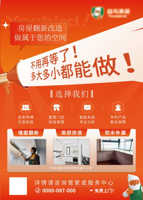源文件下載【享設(shè)計】搜索編號：23750031030967403【物業(yè)小區(qū)電梯海報】