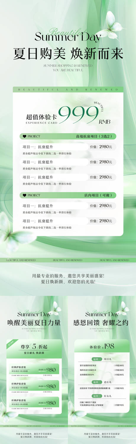 源文件下载【美业夏日活动卡项系列海报】编号：35530030863261799