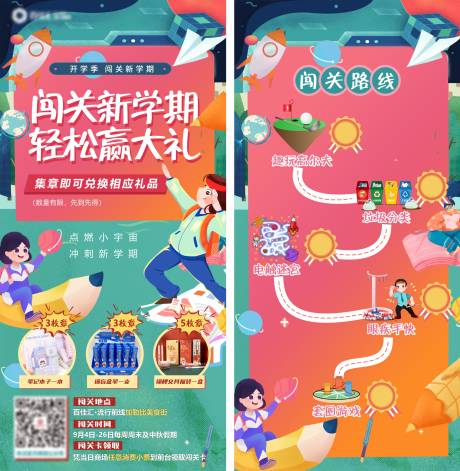 源文件下載【開學闖關卡活動物料】編號：78370031075421124